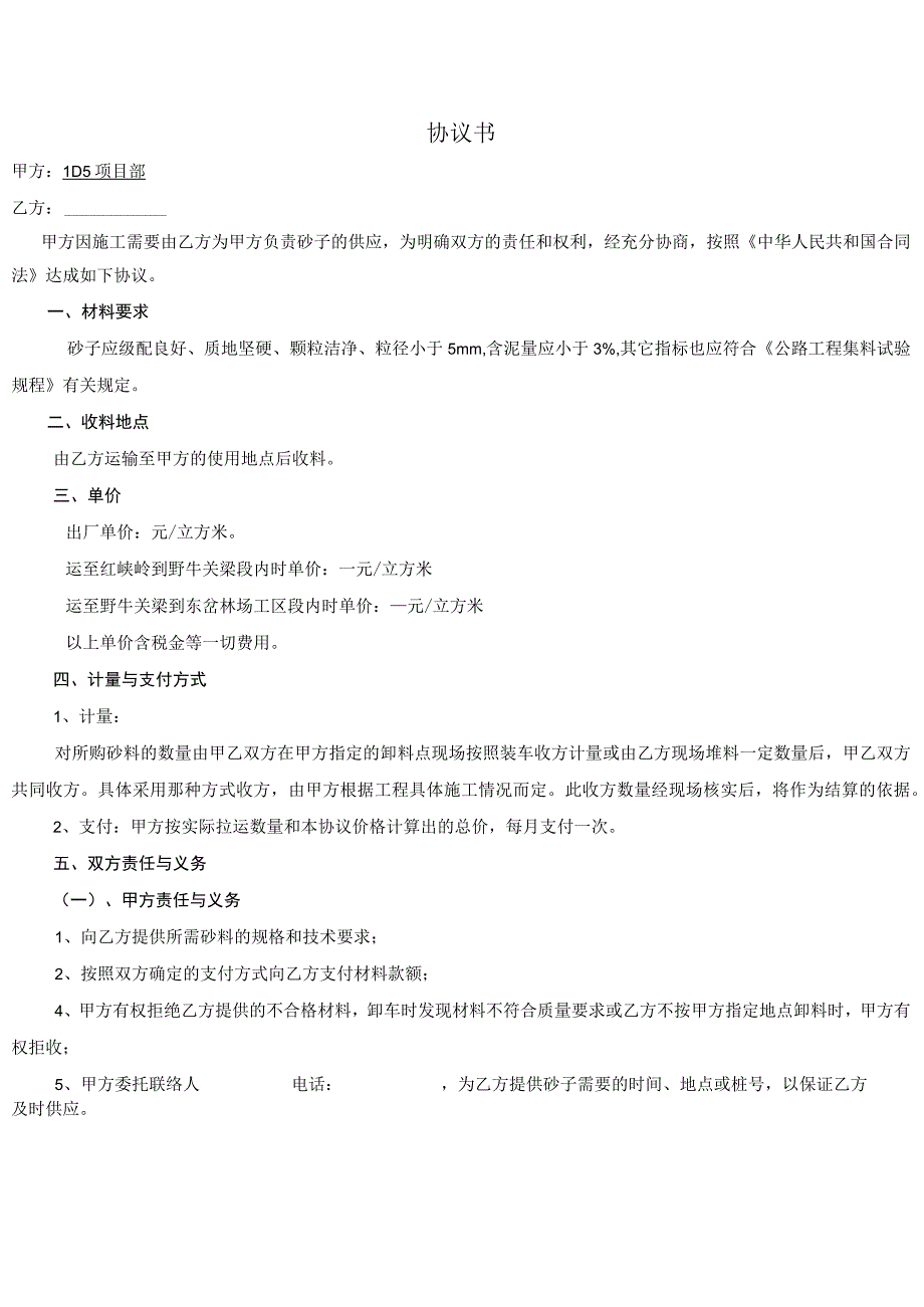 砂石料供应协议书.docx_第3页