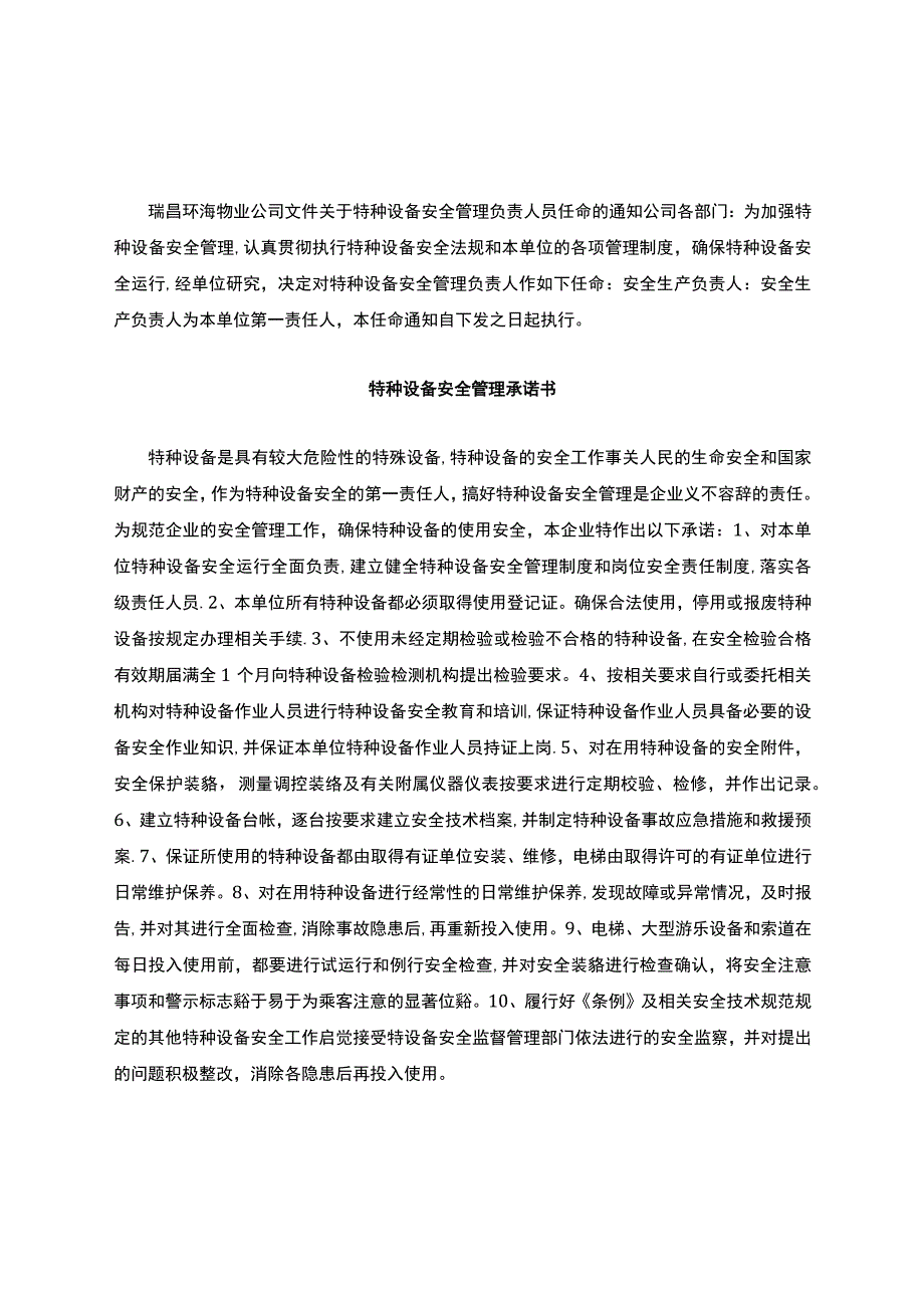 特种设备标准化安全管理手册.docx_第3页