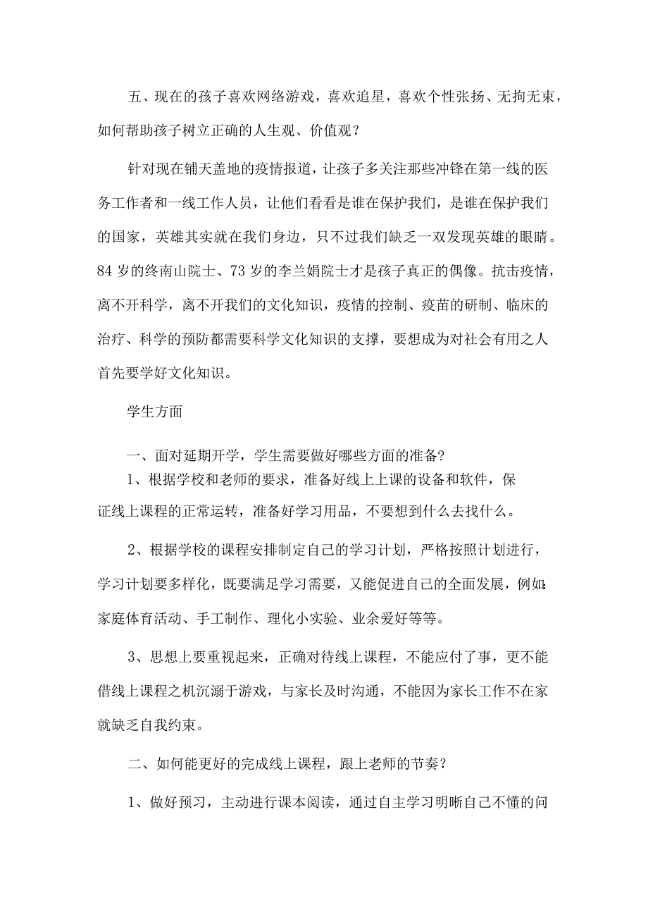 疫情期间家长与学生困惑解答.docx_第3页