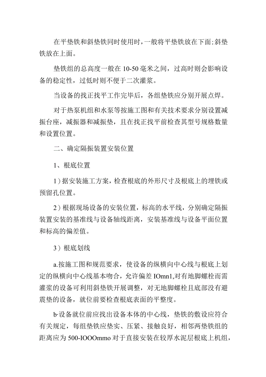 热泵机组的隔振安装方案.docx_第2页