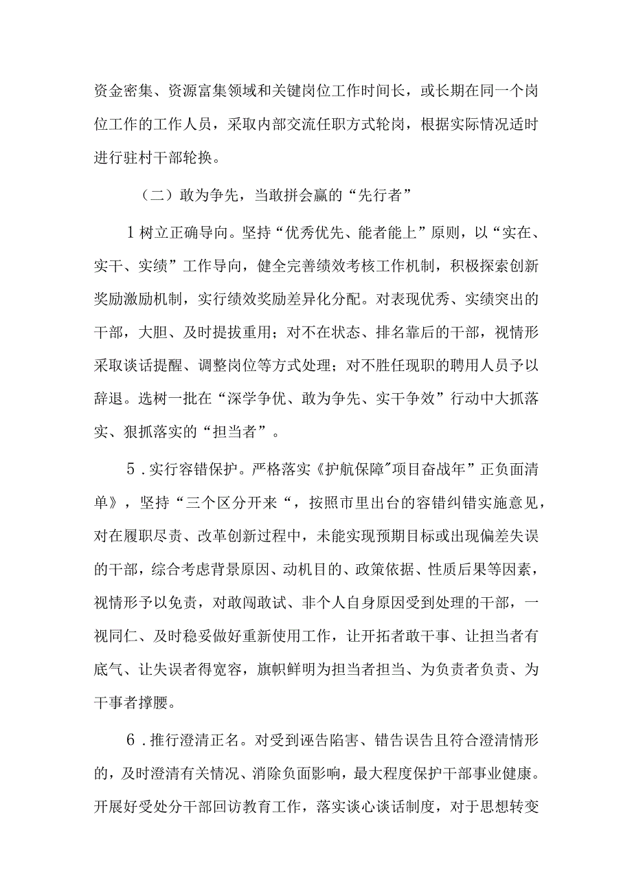 深学争优敢为争先实干争效行动工作方案讲话材料及研讨心得体会.docx_第3页