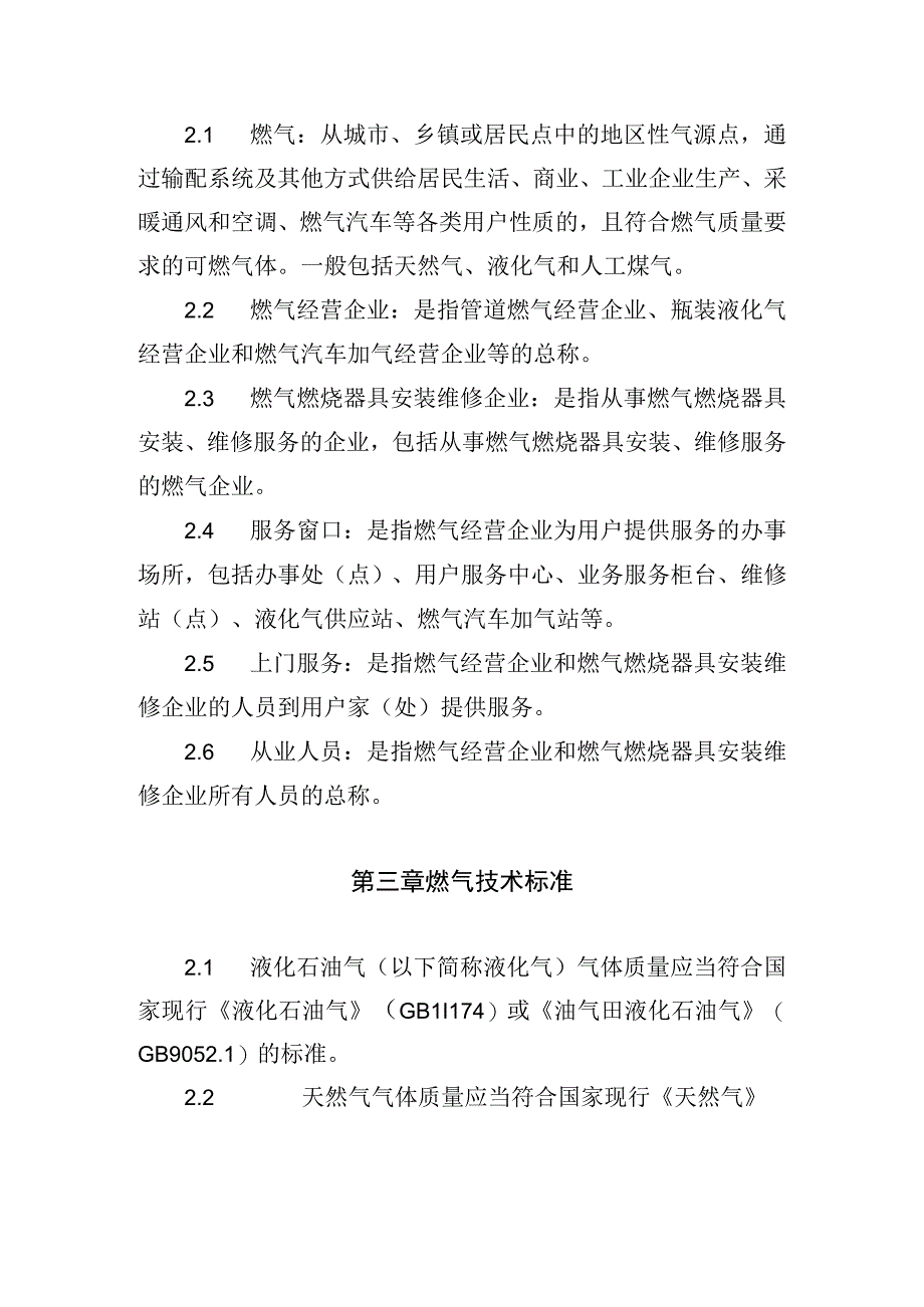 燃气服务规范.docx_第2页