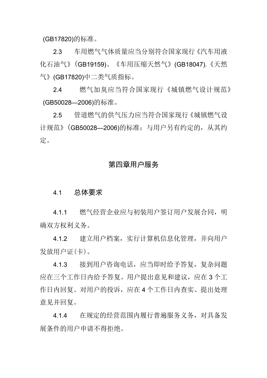 燃气服务规范.docx_第3页