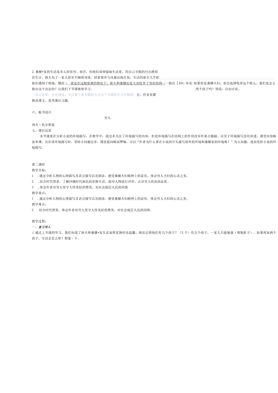 穷人教学设计.docx_第3页