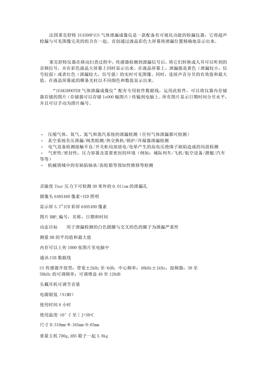 泄漏成像仪LE4500PLUS泄漏指示.docx_第1页