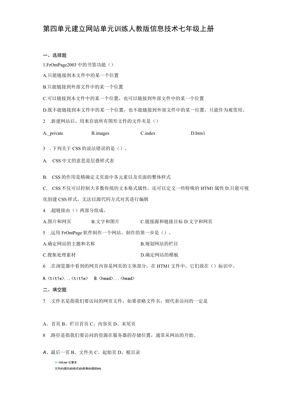 第四单元建立网站单元训练人教版信息技术七年级上册Word版含答案.docx_第1页