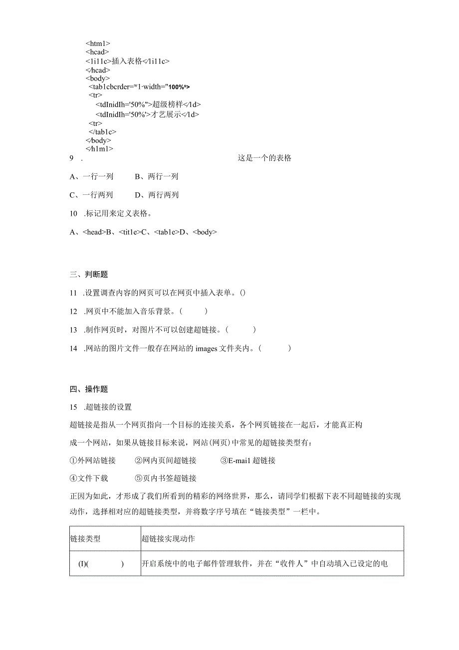 第四单元建立网站单元训练人教版信息技术七年级上册Word版含答案.docx_第2页