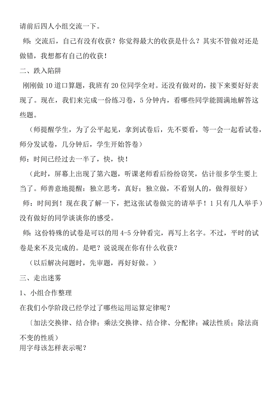 简便计算教学设计.docx_第2页