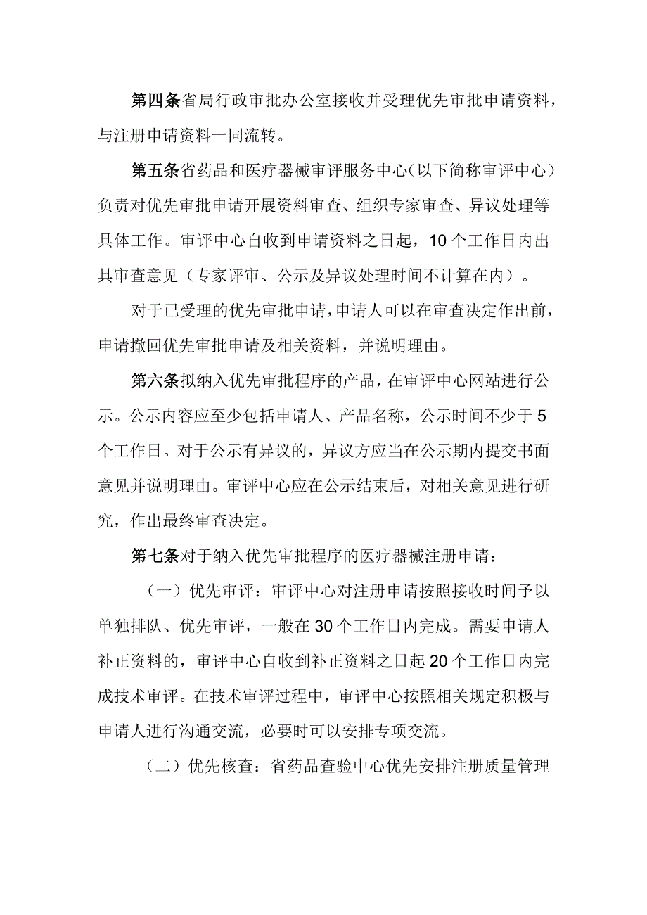 省级第二类医疗器械优先审批程序.docx_第2页