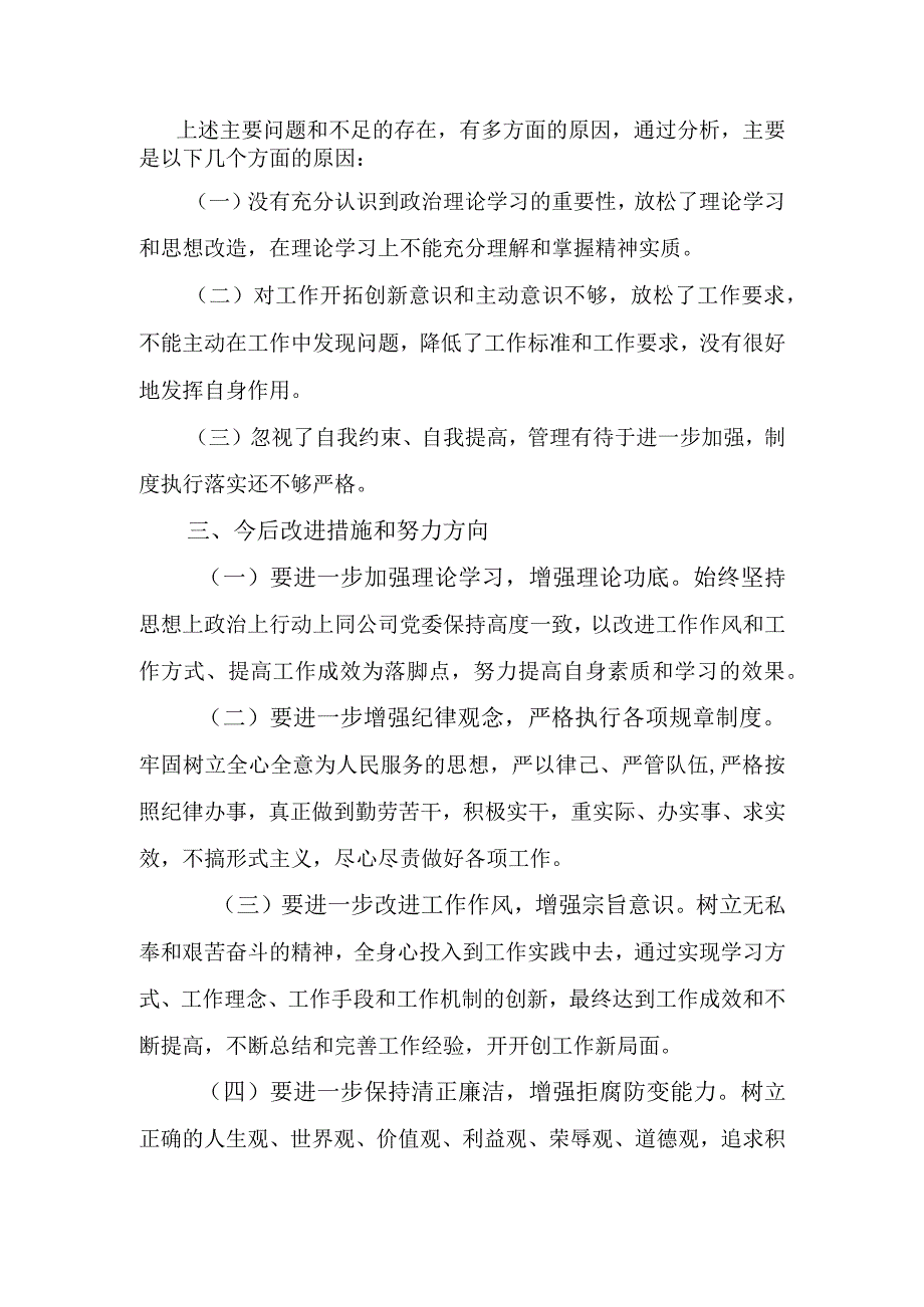 组织生活会个人对照检查材料.docx_第2页