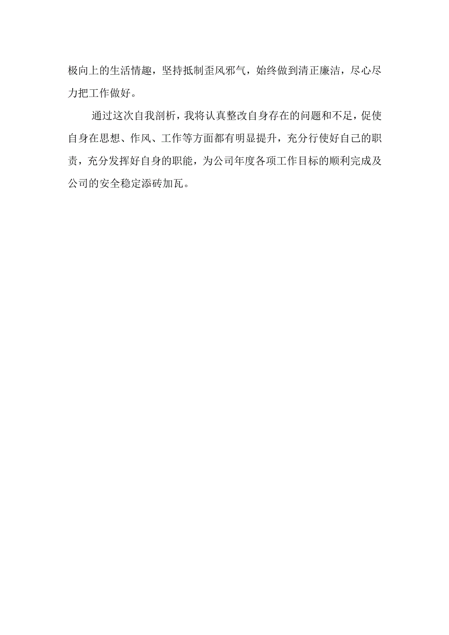 组织生活会个人对照检查材料.docx_第3页