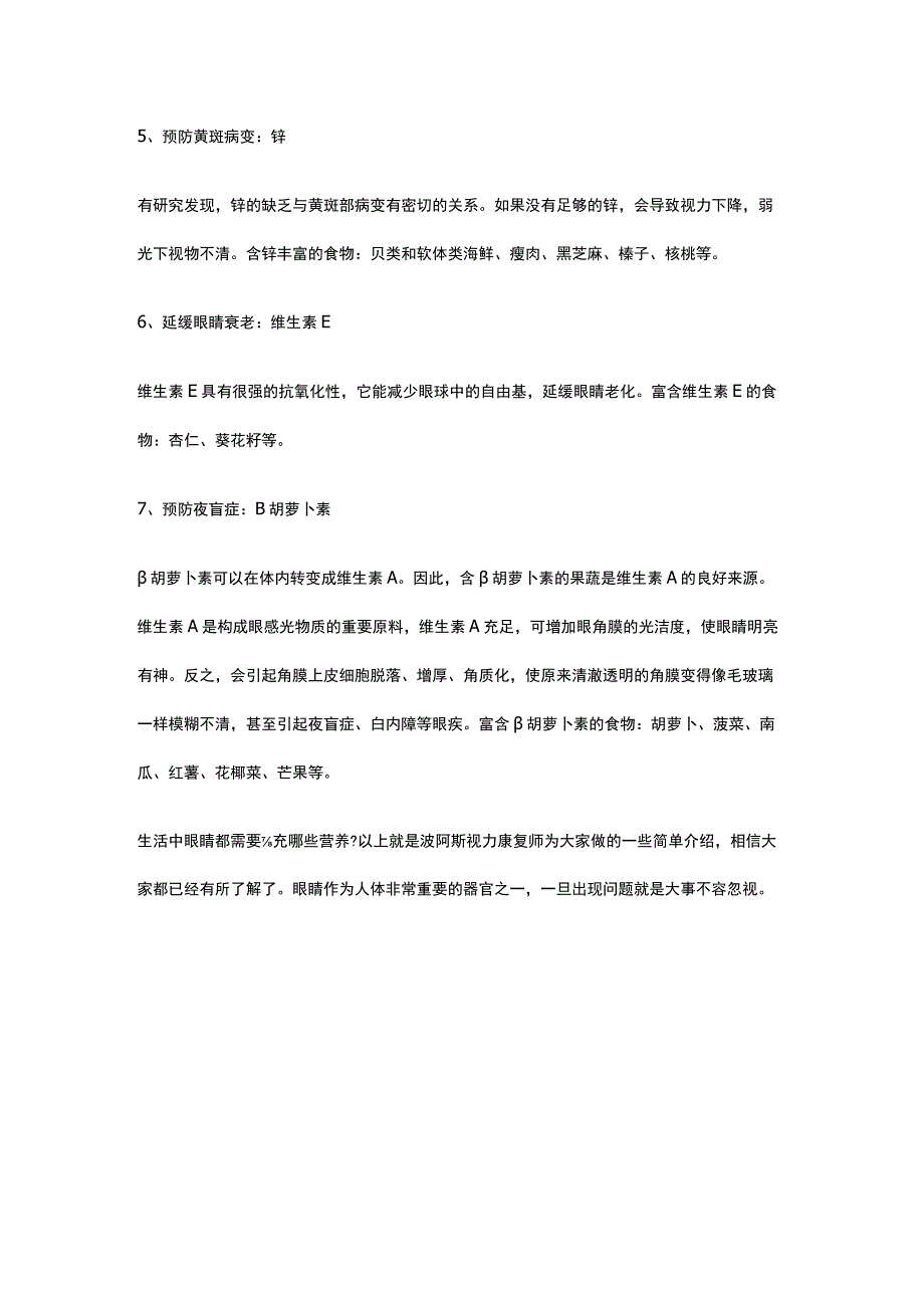 生活中眼睛都需要补充哪些营养.docx_第2页