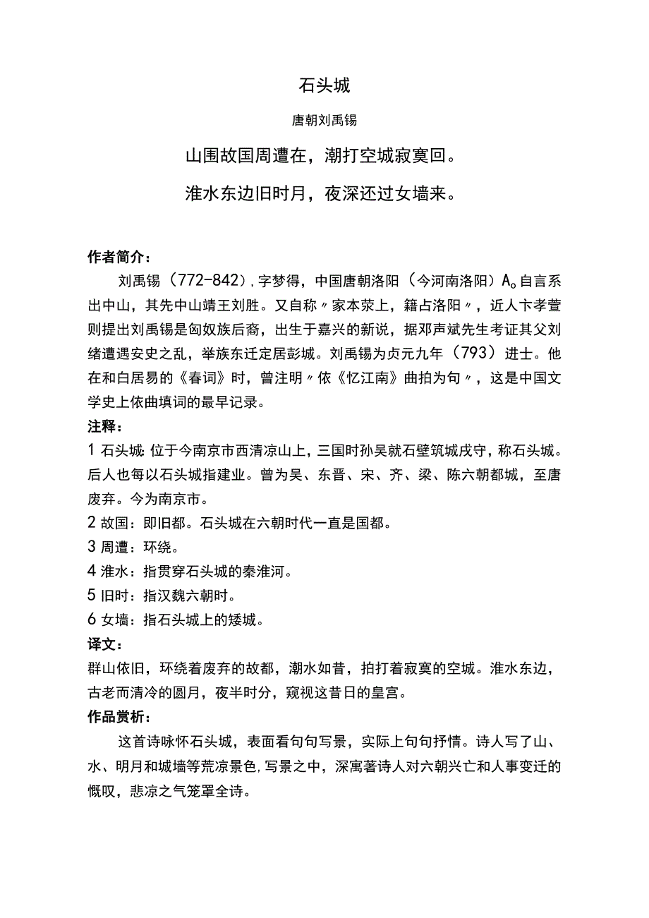 石头城标准版赏析.docx_第1页