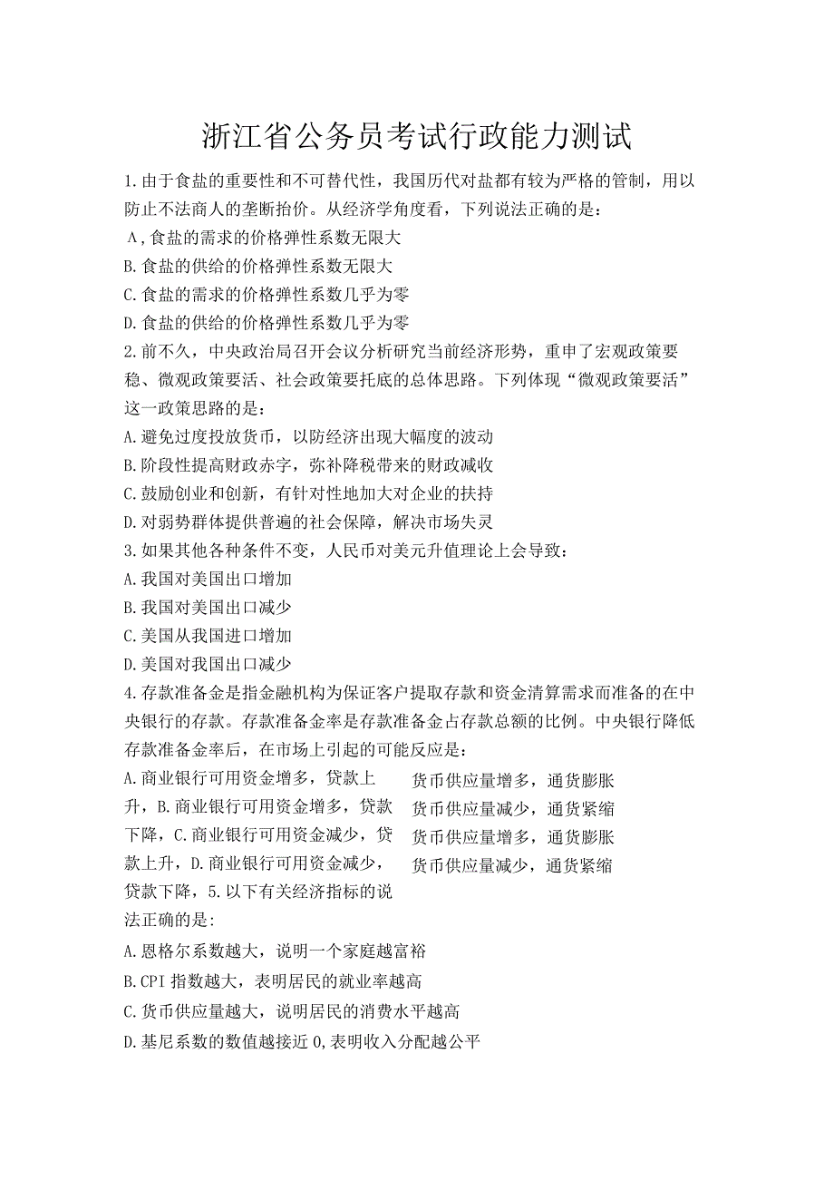 浙江省公务员考试行政能力测试.docx_第1页