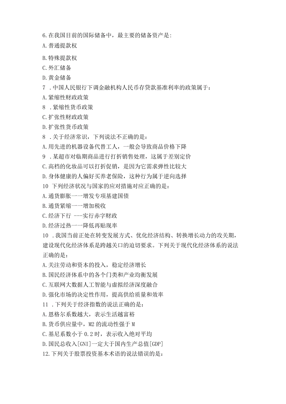 浙江省公务员考试行政能力测试.docx_第2页