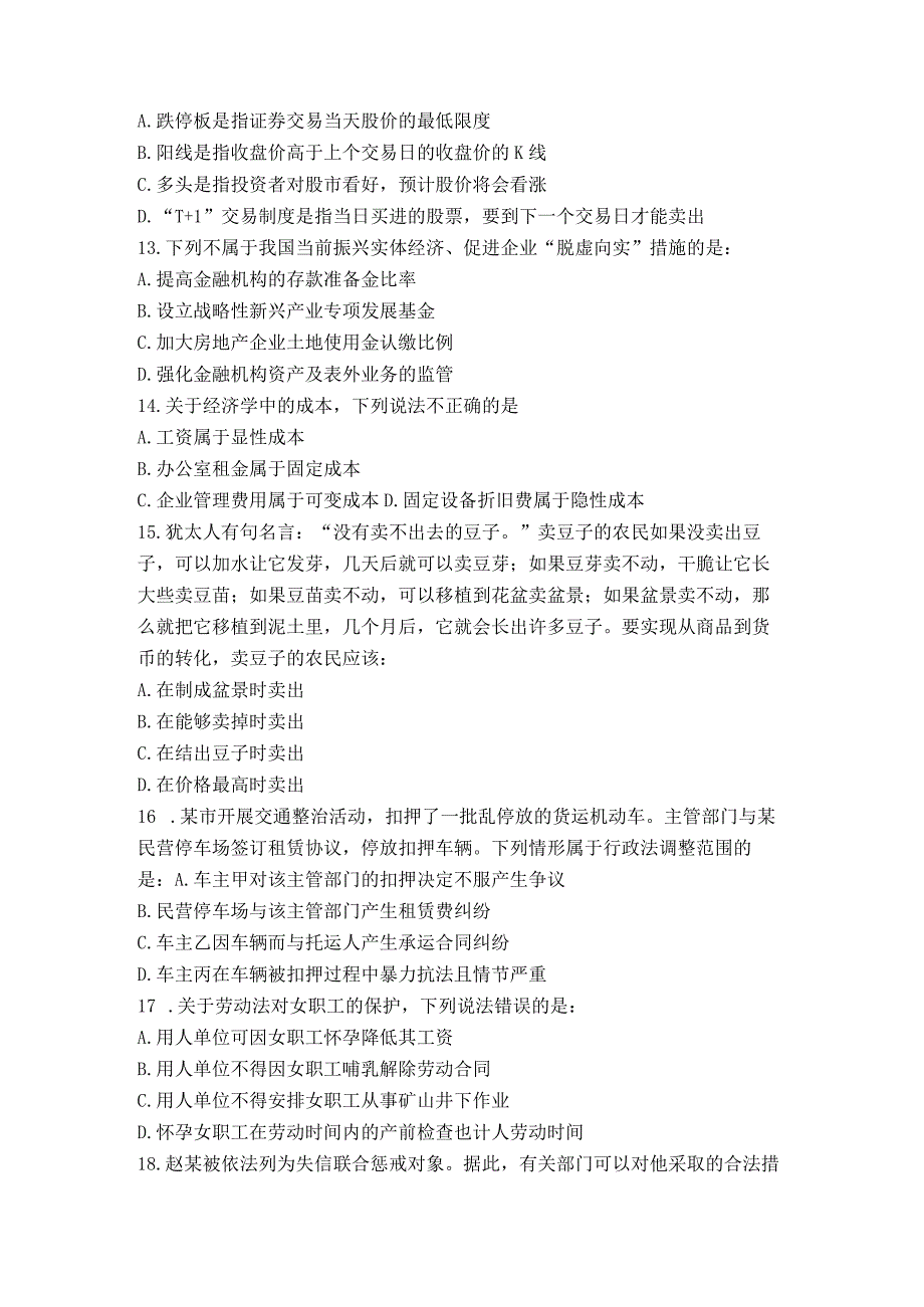 浙江省公务员考试行政能力测试.docx_第3页