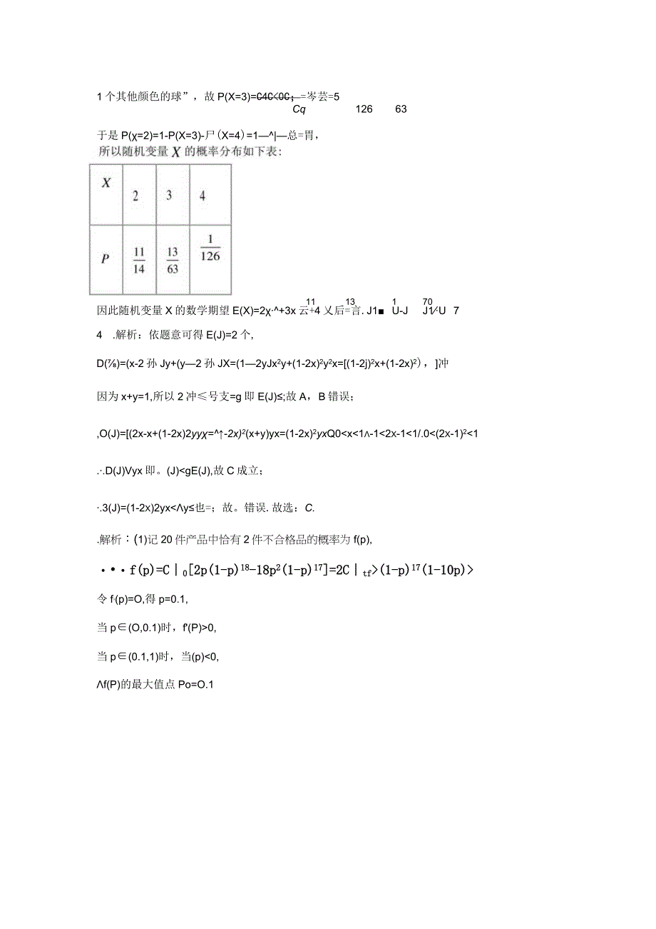 第8节离散型随机变量的均值与方差.docx_第2页