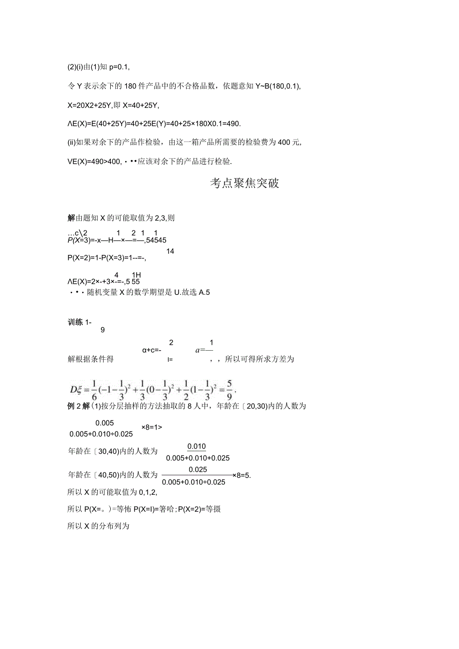 第8节离散型随机变量的均值与方差.docx_第3页