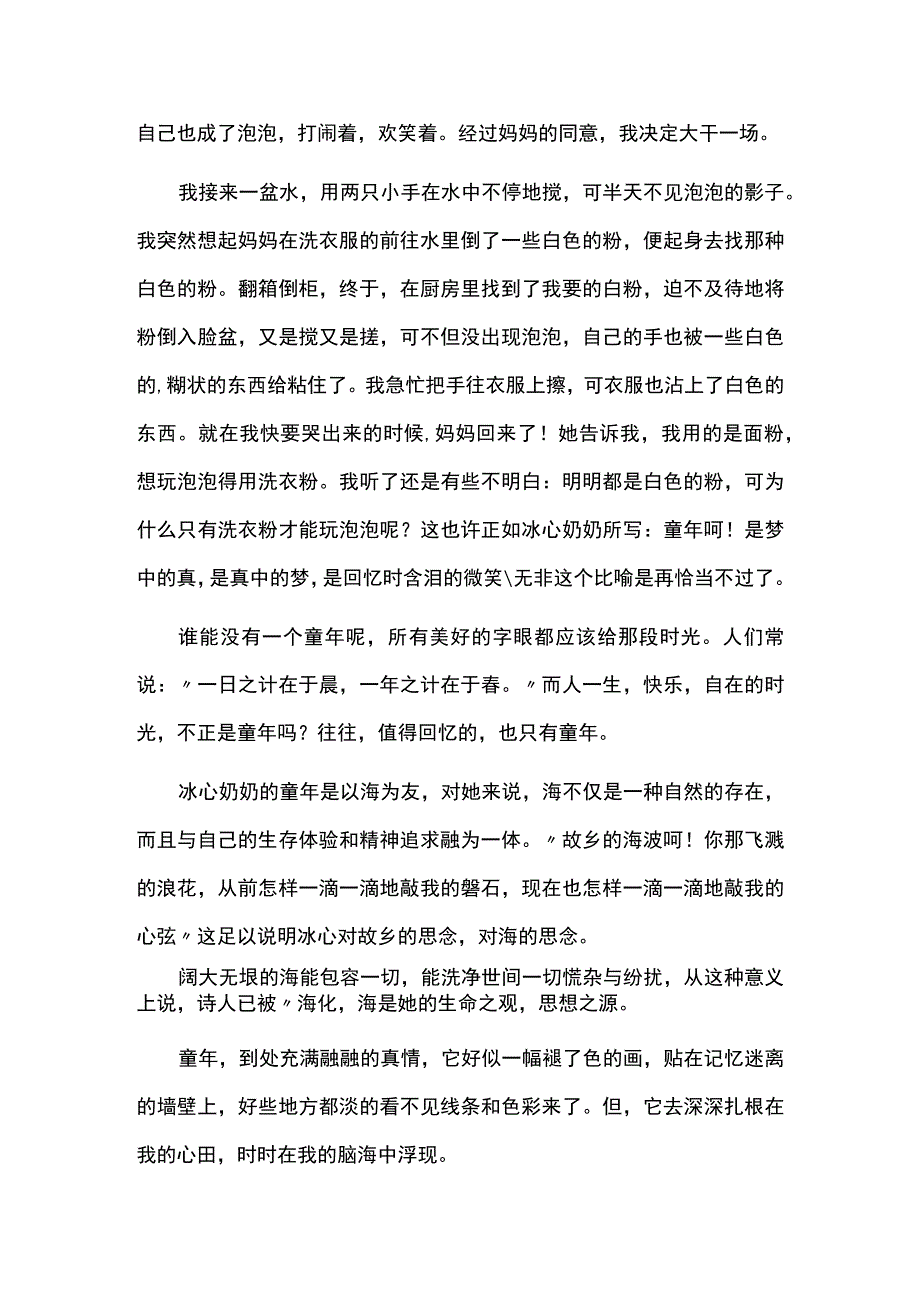 繁星春水读后感.docx_第3页