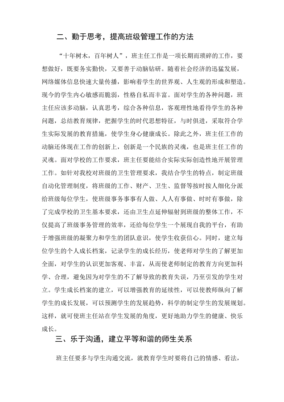 班主任关于抓好班级管理工作的交流发言材料.docx_第2页