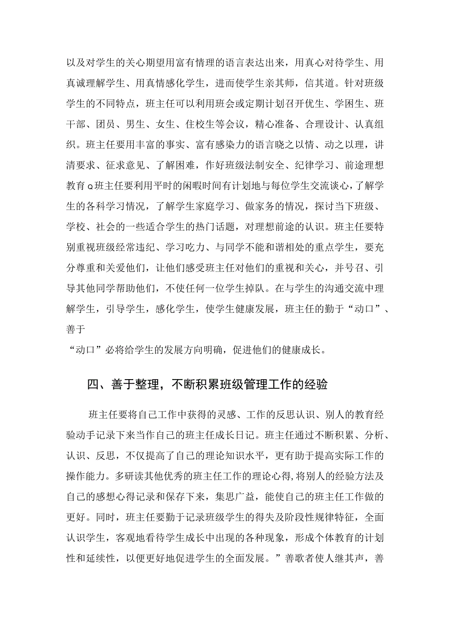 班主任关于抓好班级管理工作的交流发言材料.docx_第3页