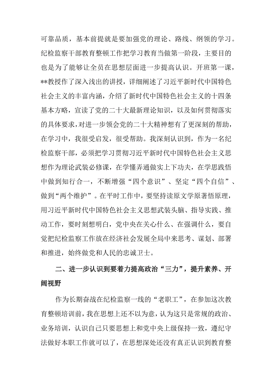 研讨发言材料2023年度纪检监察干部教育整顿研讨学习研讨发言材料共5篇.docx_第2页