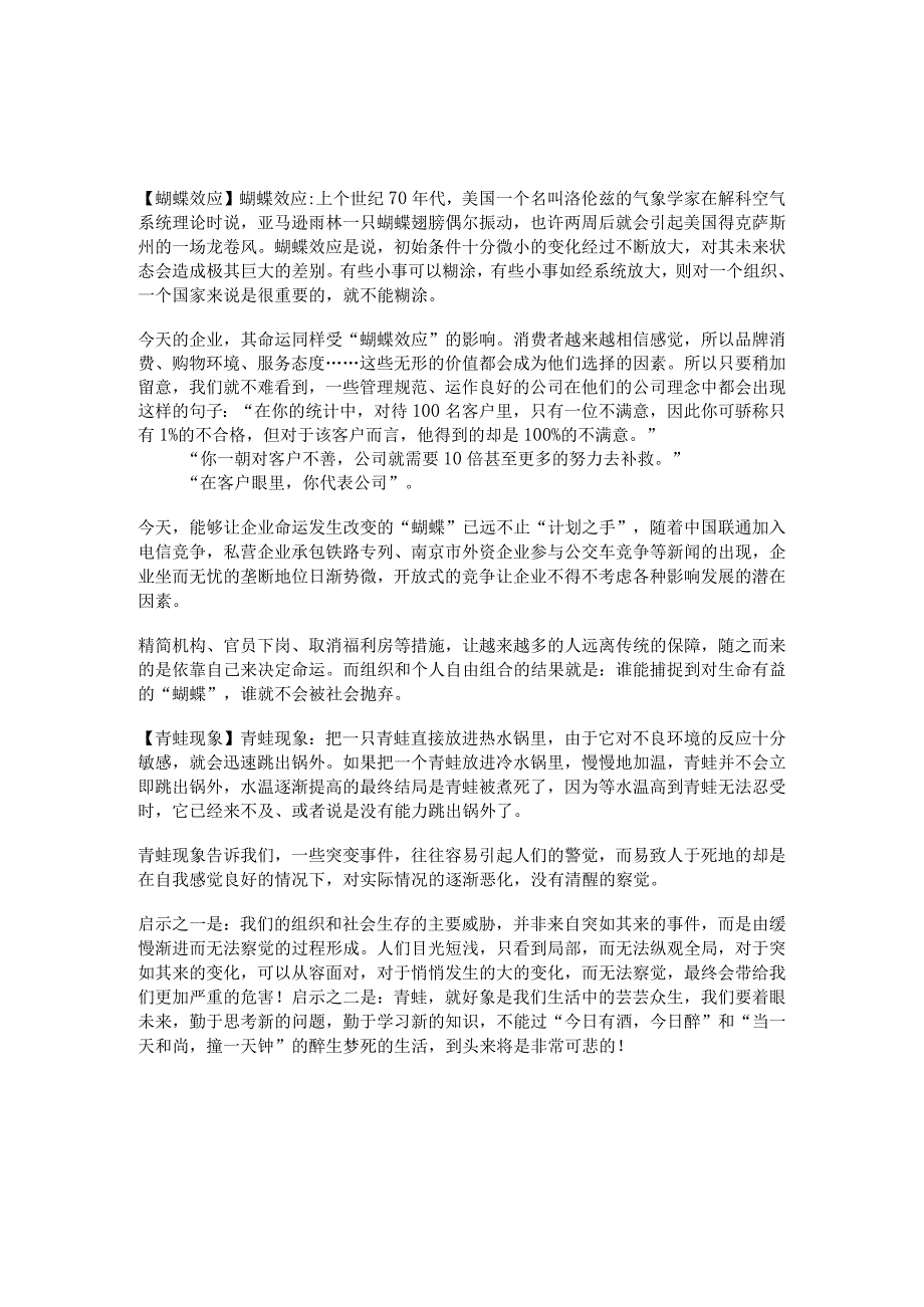 管理学的基本原理.docx_第1页