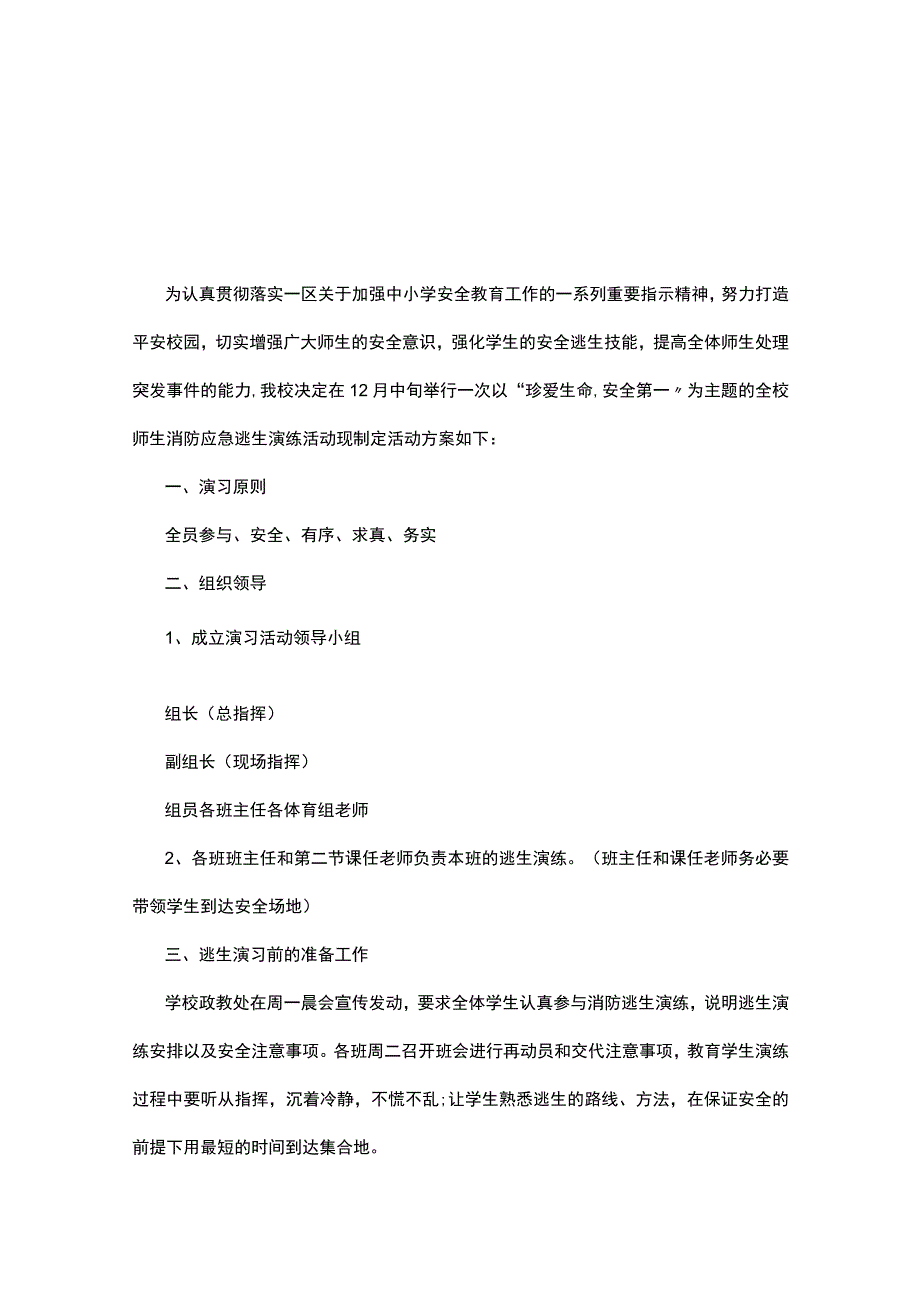 消防应急疏散演练方案模板.docx_第1页