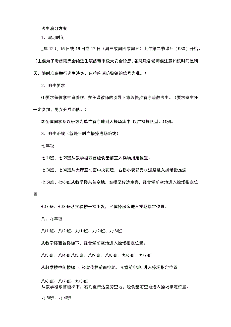 消防应急疏散演练方案模板.docx_第2页