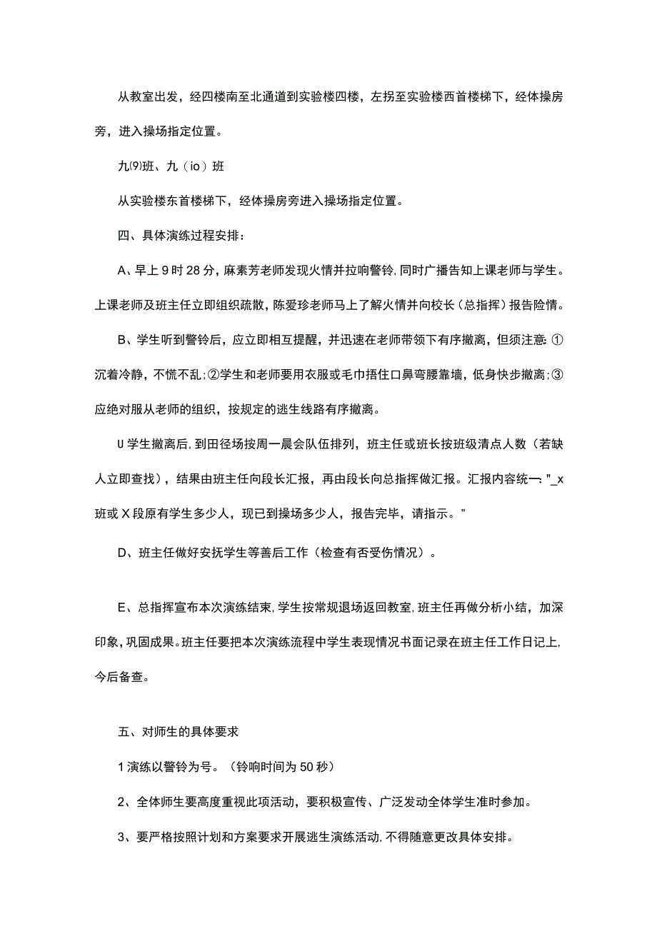 消防应急疏散演练方案模板.docx_第3页