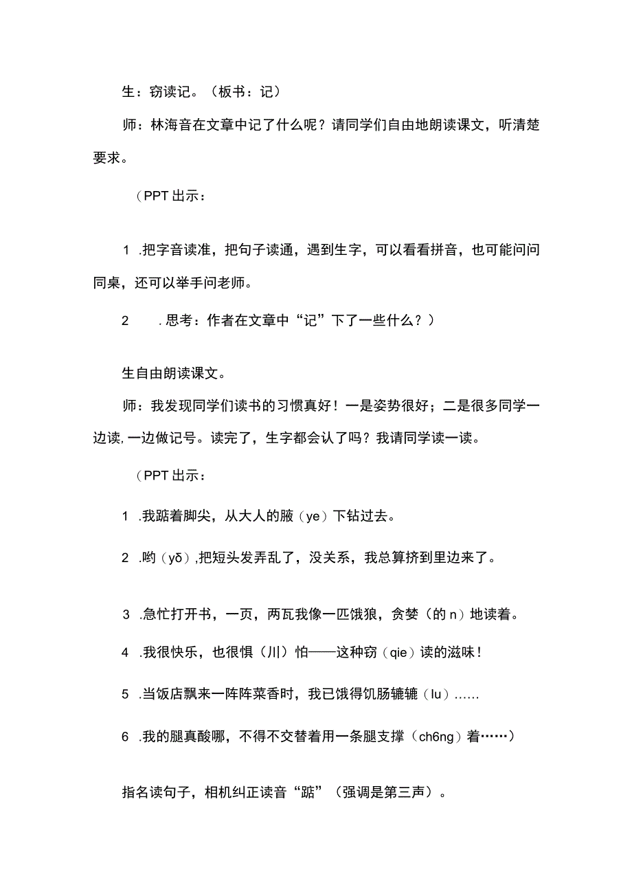 窃读记课堂实录及评析.docx_第2页