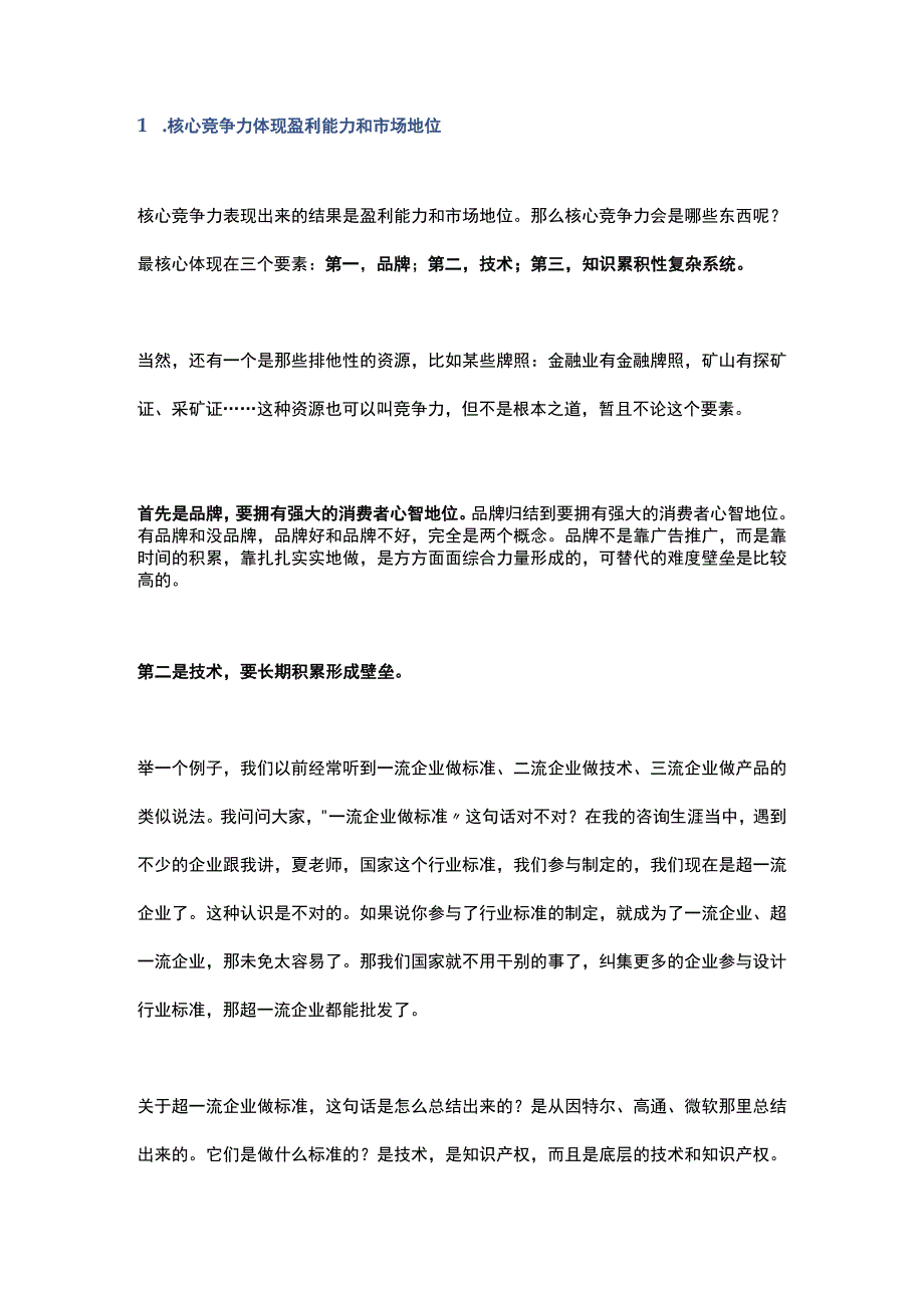 组织能力必须解决的一个核心和三大问题.docx_第2页