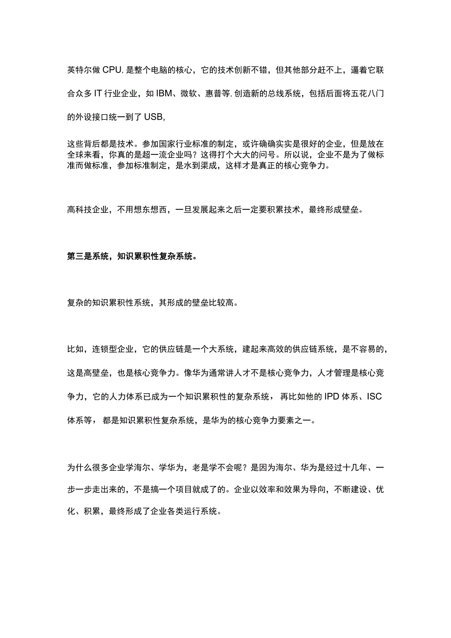 组织能力必须解决的一个核心和三大问题.docx_第3页