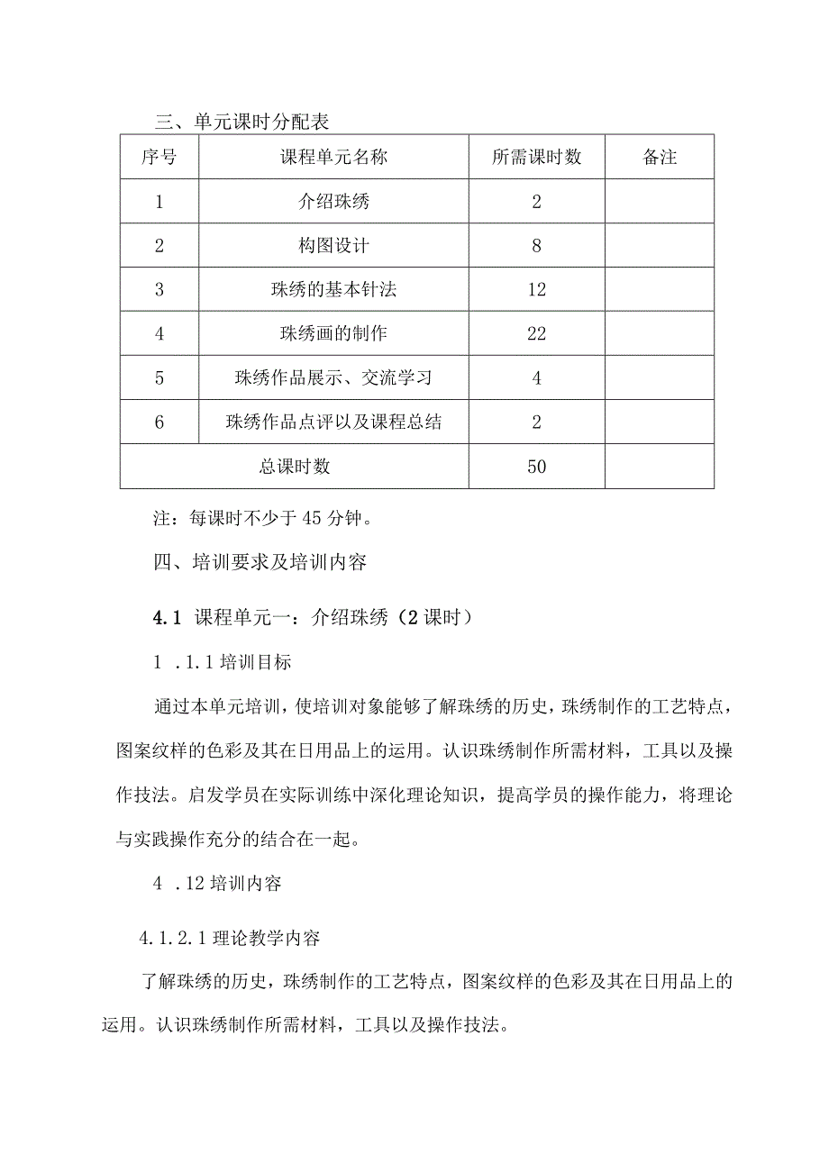 珠绣制作工艺职业培训大纲及课程标准.docx_第2页