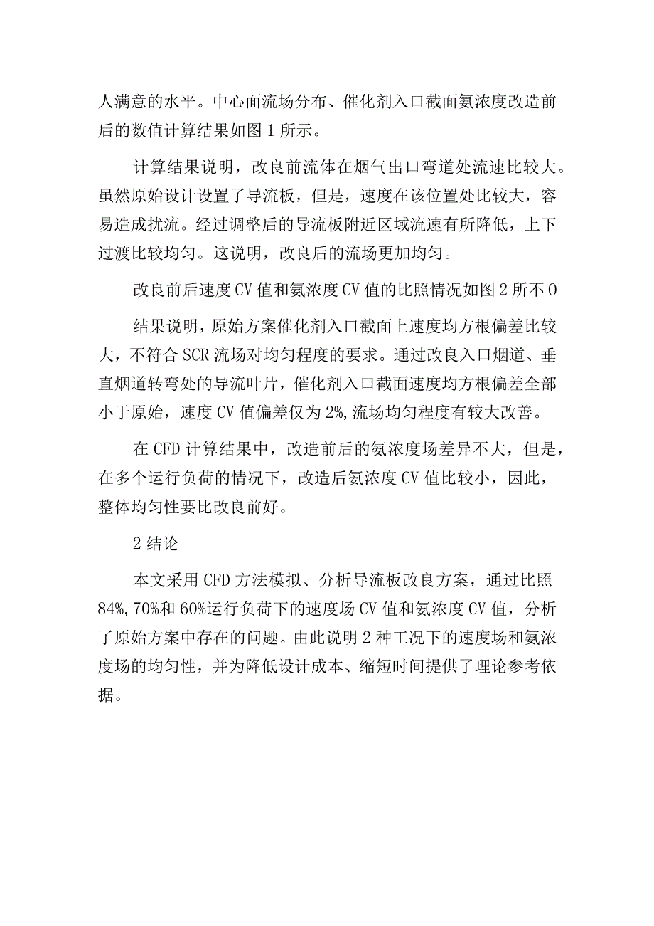 烟气脱硝设计中的流体均布分析.docx_第2页