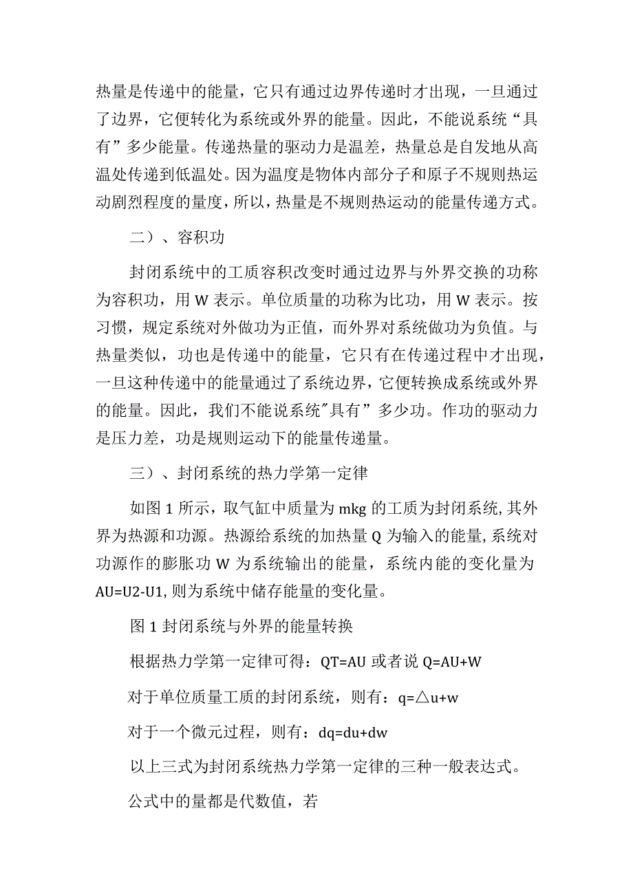 热力学第一定律.docx_第2页