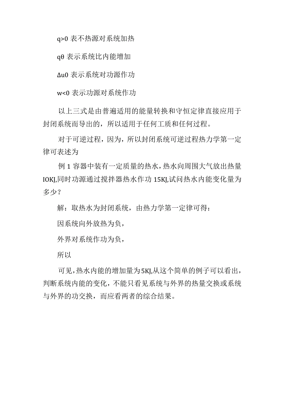 热力学第一定律.docx_第3页