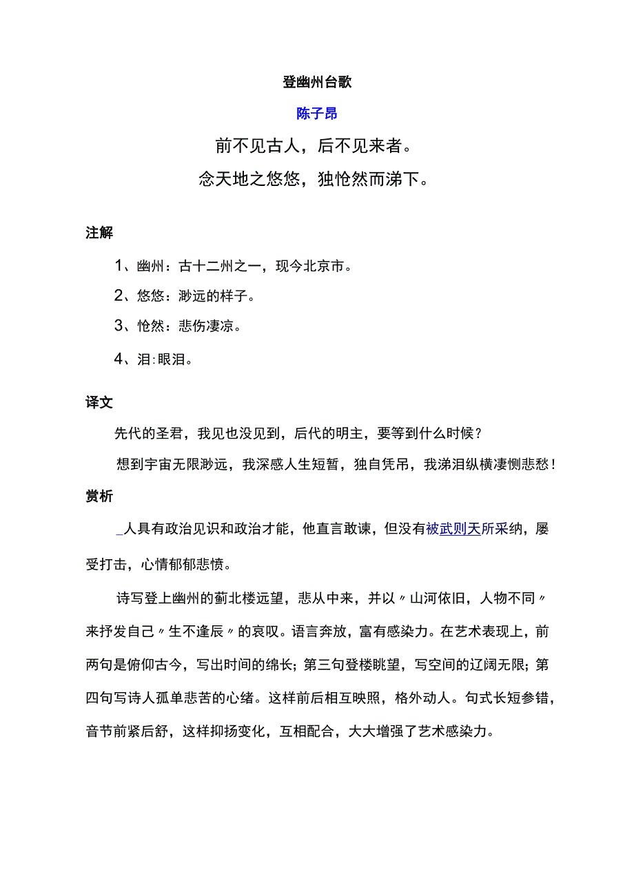 登幽州台歌标准版赏析.docx_第1页