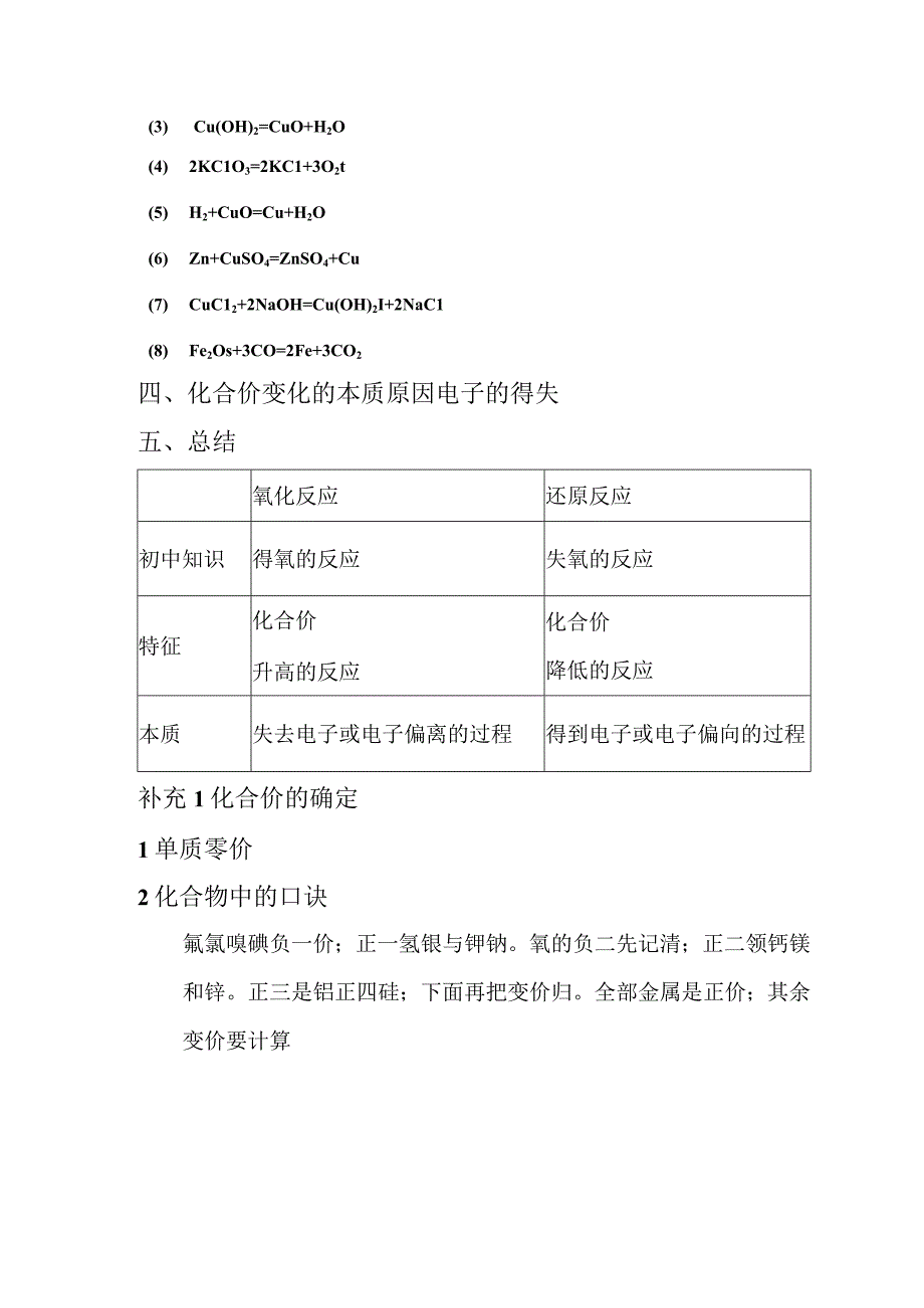 氧化还原反应第一课时学案.docx_第2页