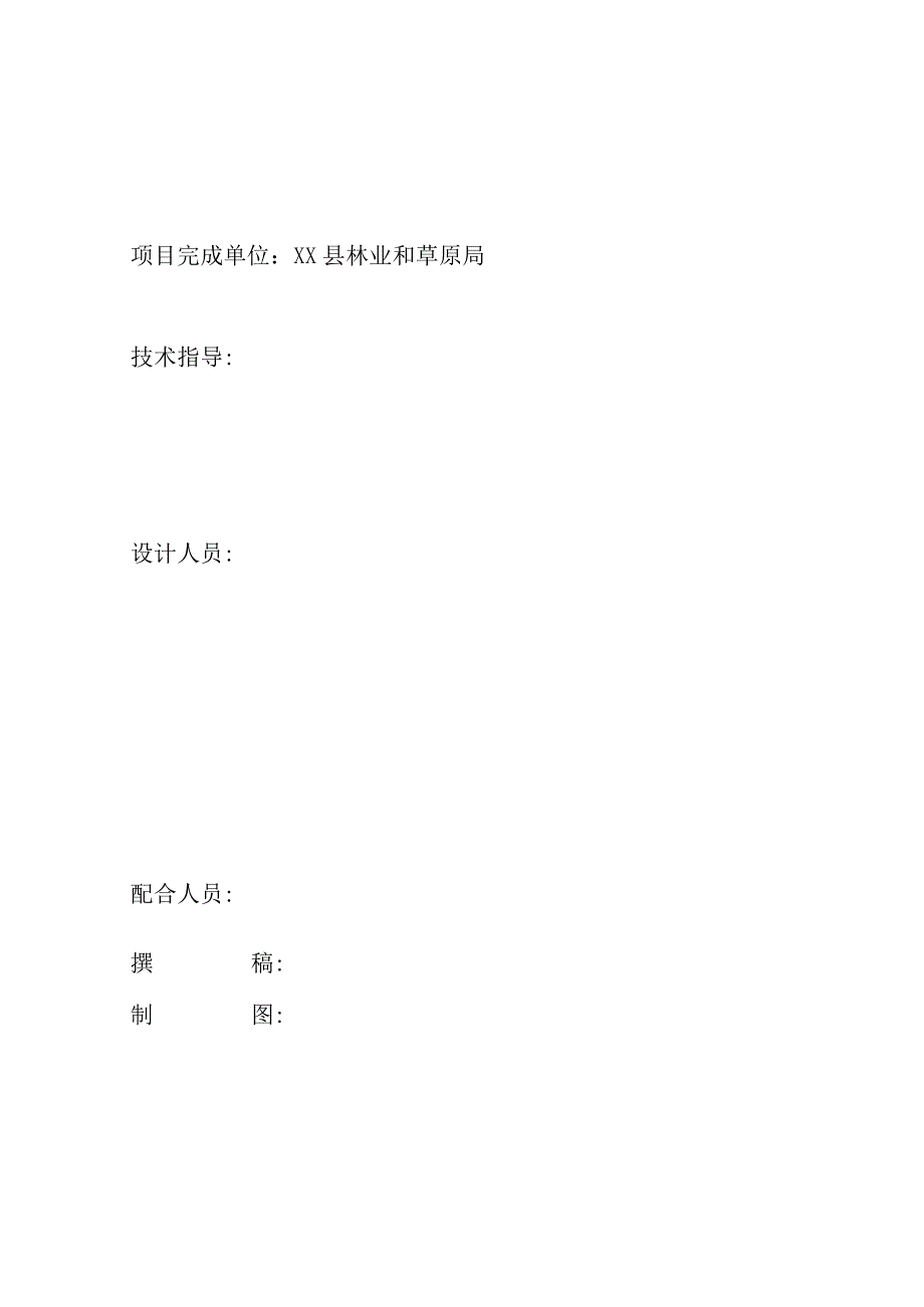 珍稀濒危植物人工繁育与迁地保护基地作业设计.docx_第2页