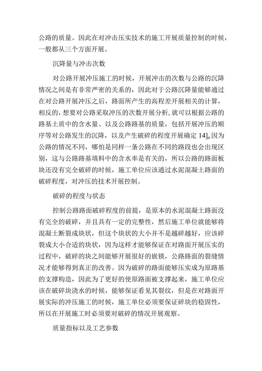 水泥混凝土路面板块冲压施工技术要点.docx_第3页