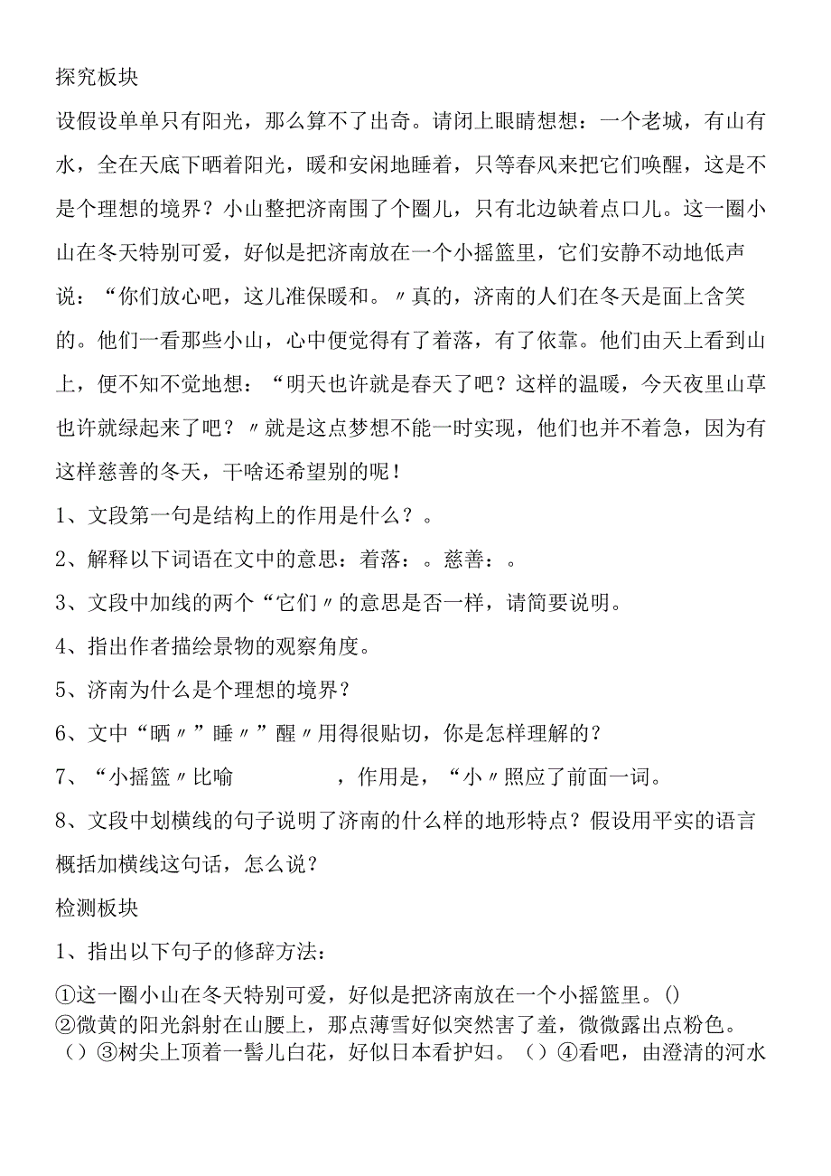 济南的冬天表格式导学案24.docx_第2页