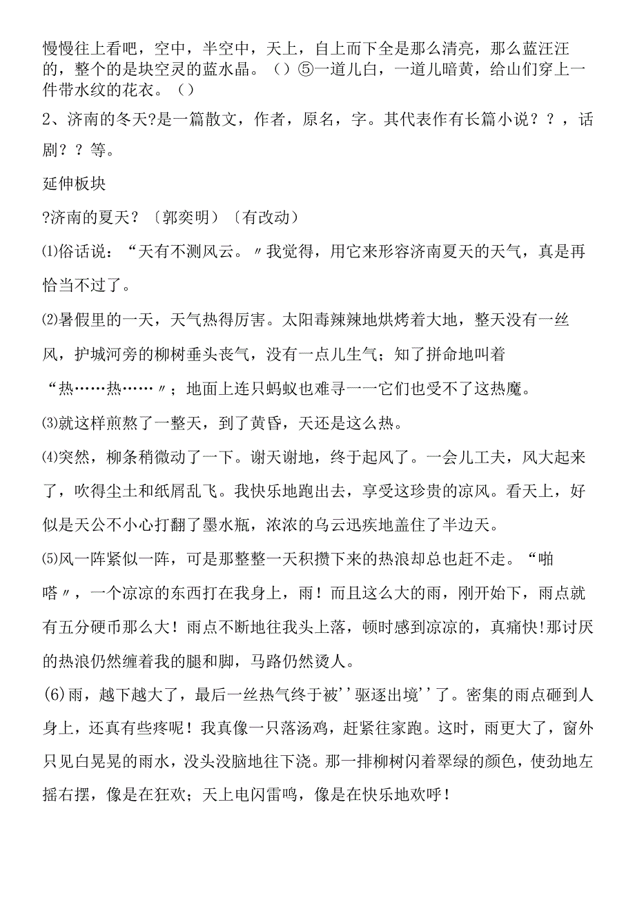 济南的冬天表格式导学案24.docx_第3页