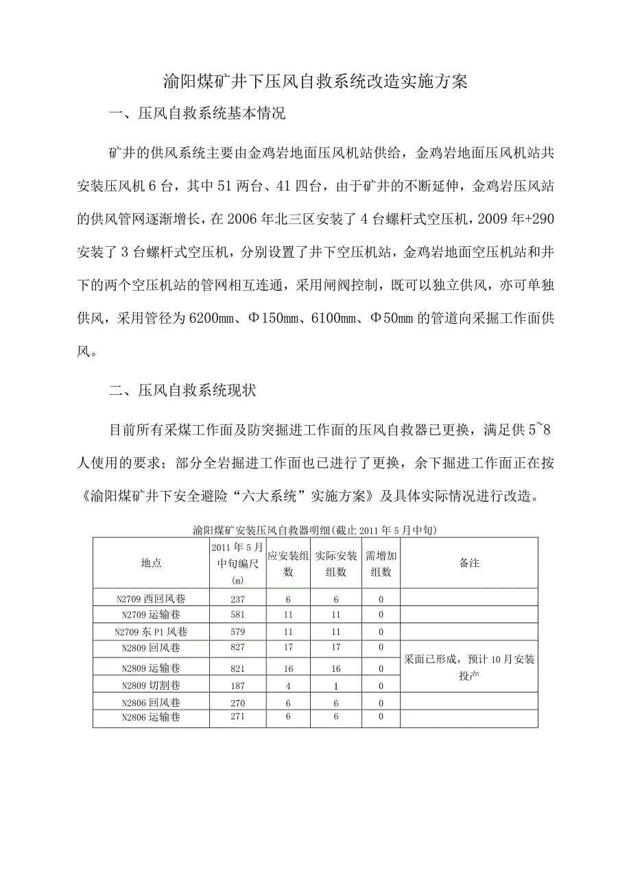 渝阳煤矿井下压风自救系统改造实施方案.docx_第2页