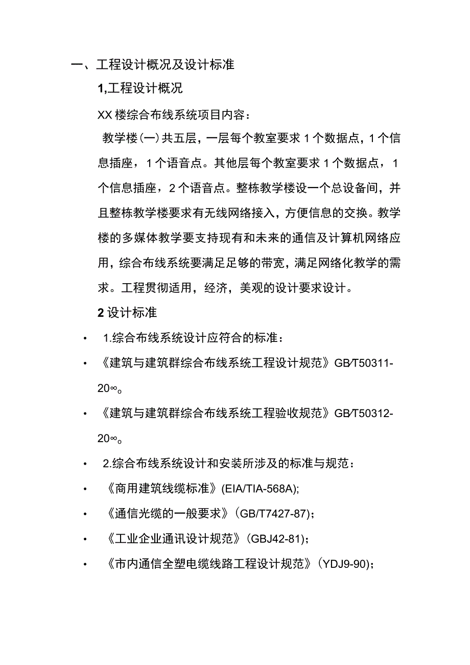 精教学楼综合布线设计方案.docx_第3页