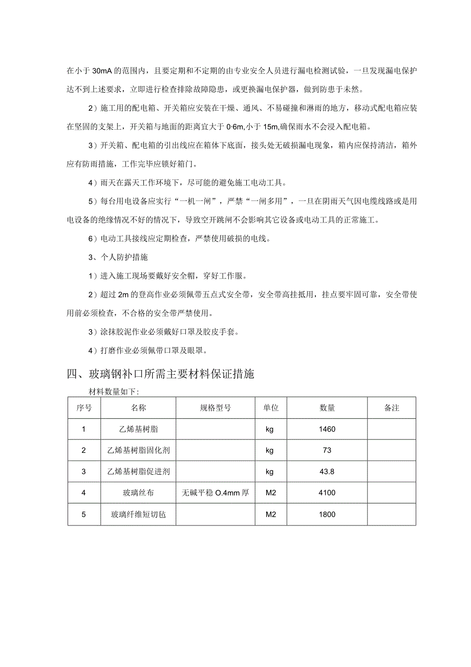 玻璃钢管道施工技术方案.docx_第3页