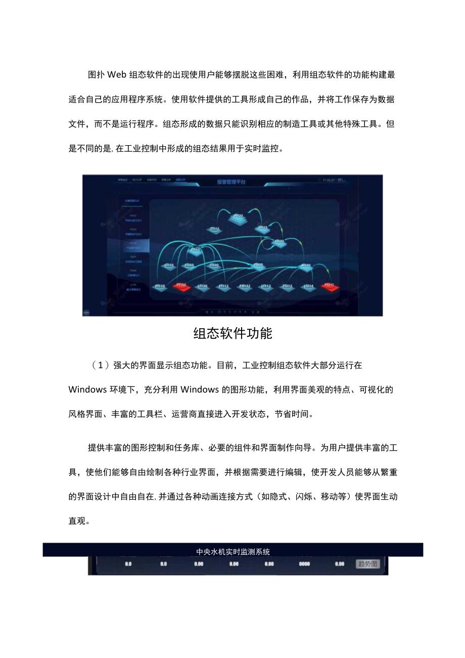 组态软件特征分析！同样都是拖拉拽为什么别人的界面这么好看？.docx_第2页