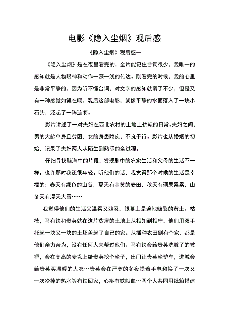 电影隐入尘烟观后感.docx_第1页