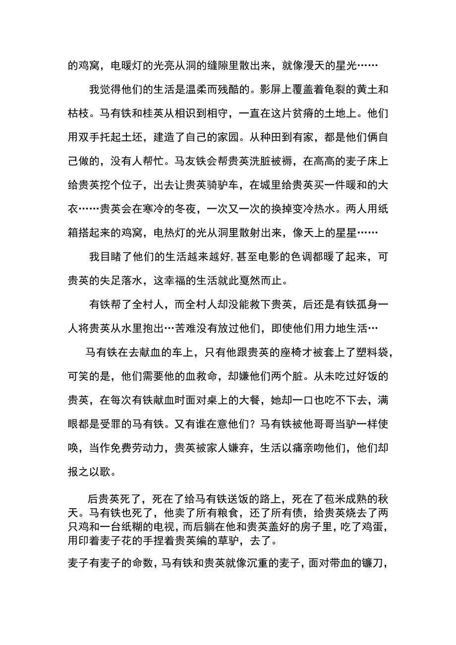 电影隐入尘烟观后感.docx_第2页