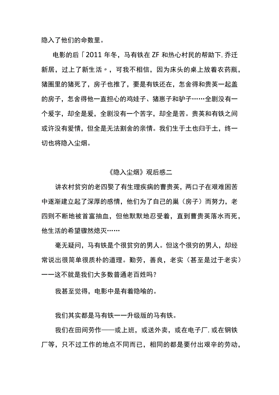 电影隐入尘烟观后感.docx_第3页